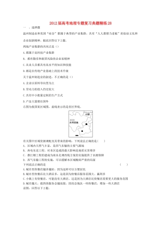 2012年高考地理专题复习 典题精练学案28