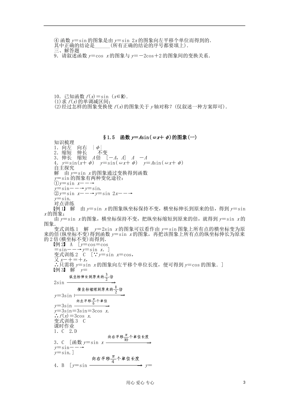 2012高中数学 1.5函数y＝Asin(ωx+φ)的图象(一)学案 新人教A版必修4_第3页