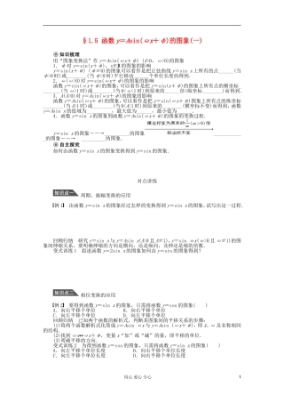 2012高中数学 1.5函数y＝Asin(ωx+φ)的图象(一)学案 新人教A版必修4