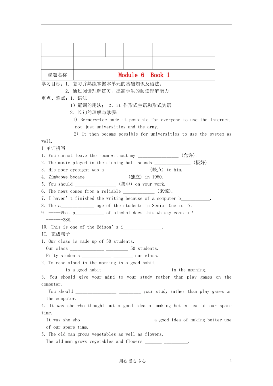 2012高三英语一轮复习 Module6学案 外研版必修1_第1页