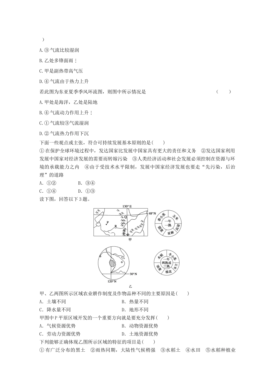 2012年高考地理专题复习 典题精练学案29_第2页