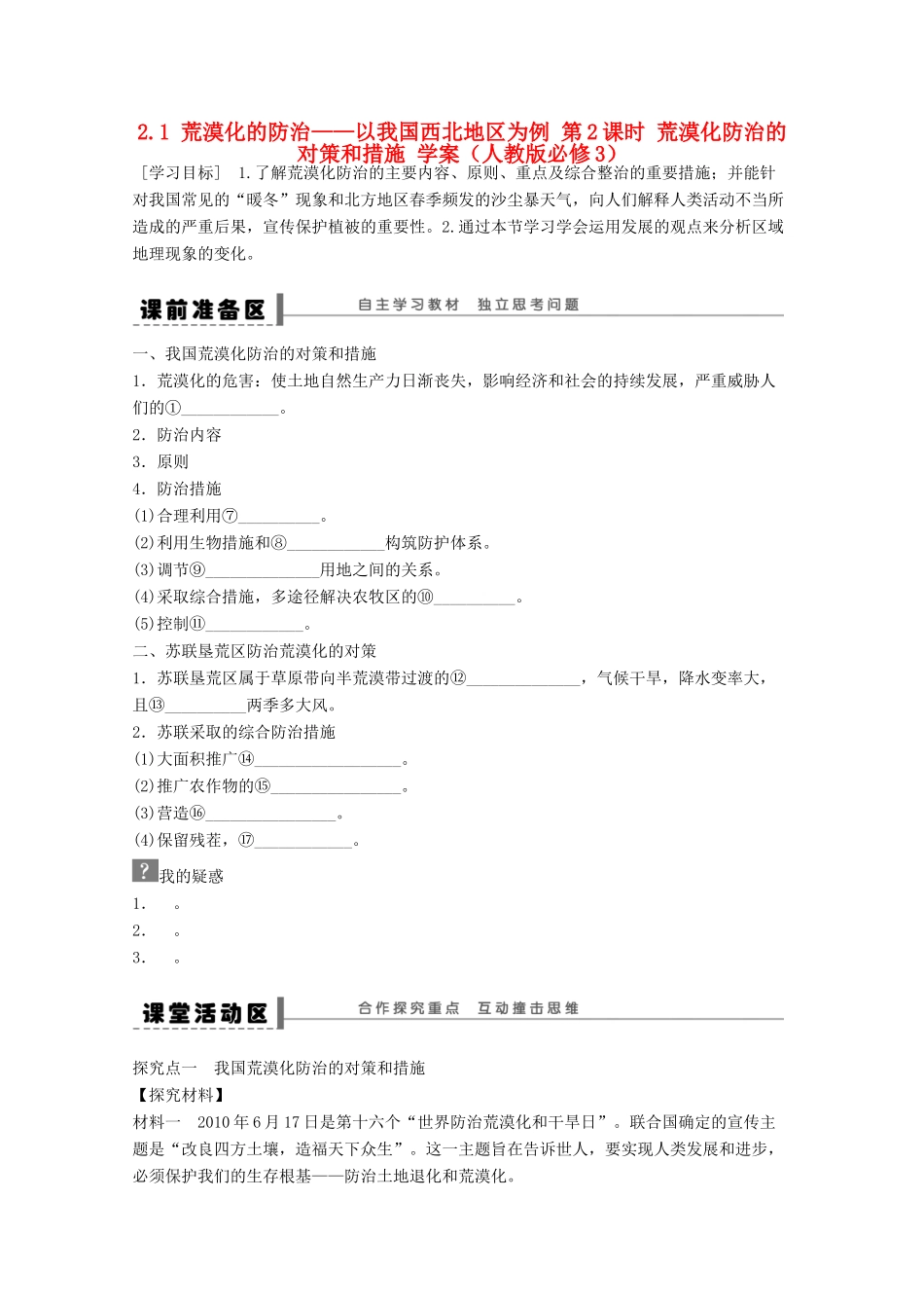 2012高中地理 2.1 荒漠化的防治——以我国西北地区为例学案2 新人教版必修3_第1页