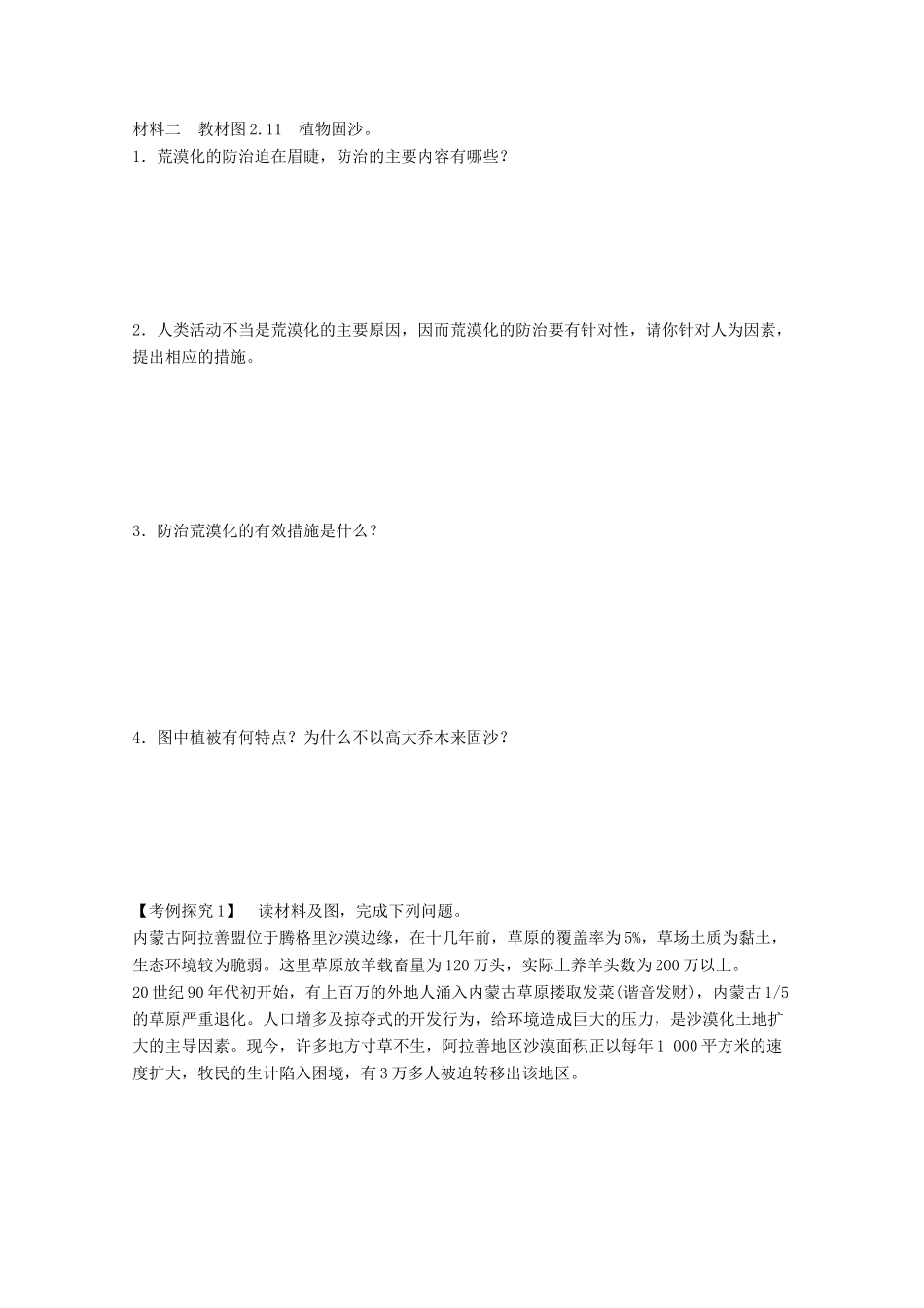 2012高中地理 2.1 荒漠化的防治——以我国西北地区为例学案2 新人教版必修3_第2页