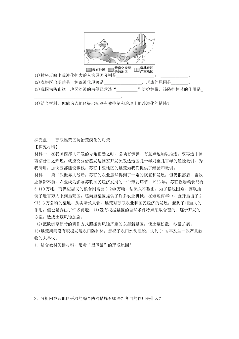 2012高中地理 2.1 荒漠化的防治——以我国西北地区为例学案2 新人教版必修3_第3页
