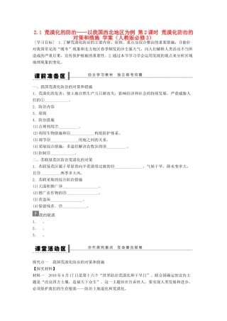 2012高中地理 2.1 荒漠化的防治——以我国西北地区为例学案2 新人教版必修3