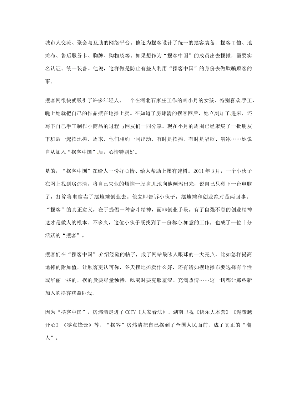 2012年高中语文优秀阅读材料励志篇（五）“摆客”房炜清素材_第2页