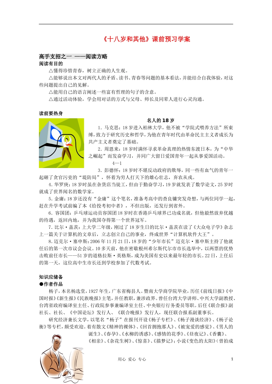 2012高一语文课前预习 1.4《十八岁和其他》学案 苏教版必修1_第1页
