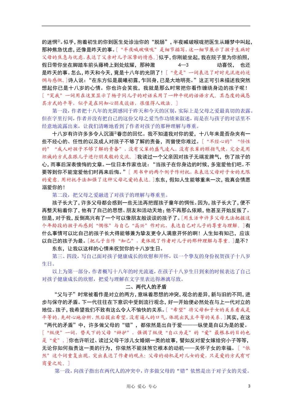 2012高一语文课前预习 1.4《十八岁和其他》学案 苏教版必修1_第3页