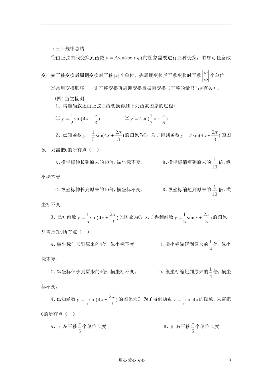 2012高中数学 1.5函数y=Asin(ωx+φ)的图象学案 新人教A版必修4_第3页