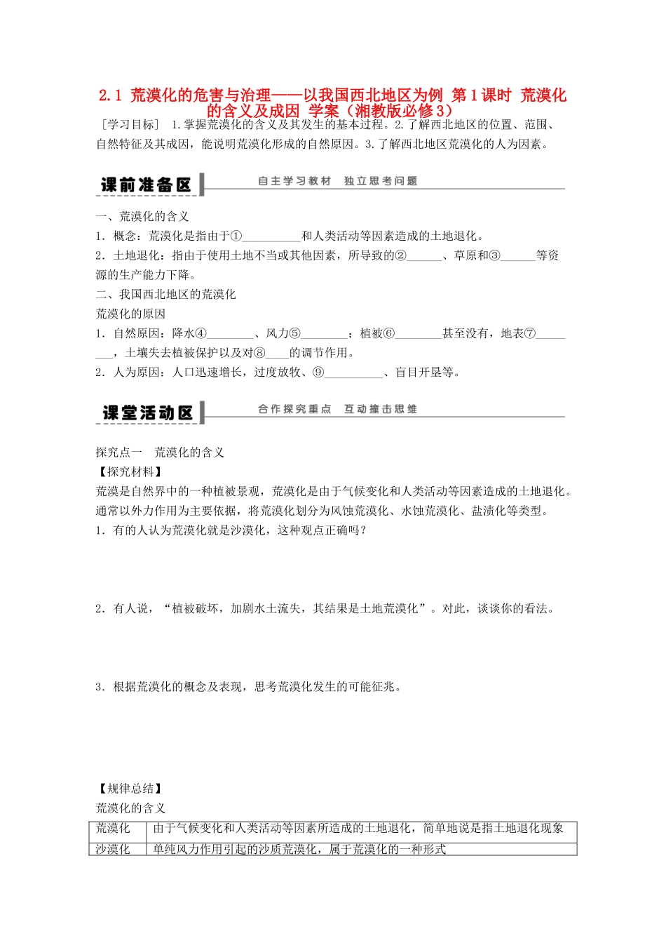 2012高中地理 2.1 荒漠化的危害与治理――以我国西北地区为例学案1 湘教版必修3_第1页