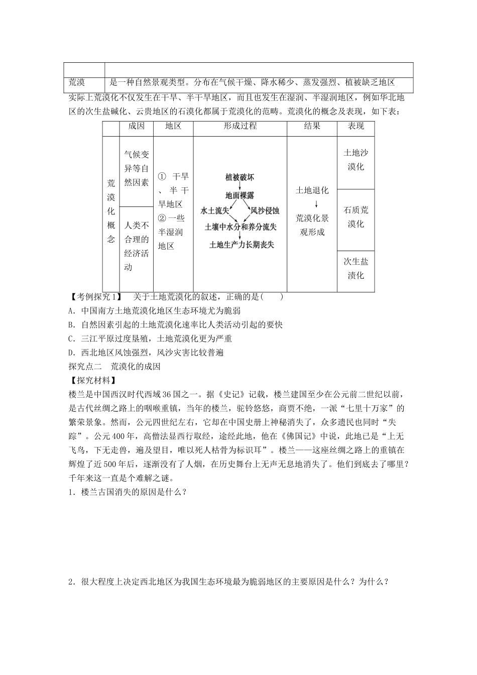 2012高中地理 2.1 荒漠化的危害与治理――以我国西北地区为例学案1 湘教版必修3_第2页