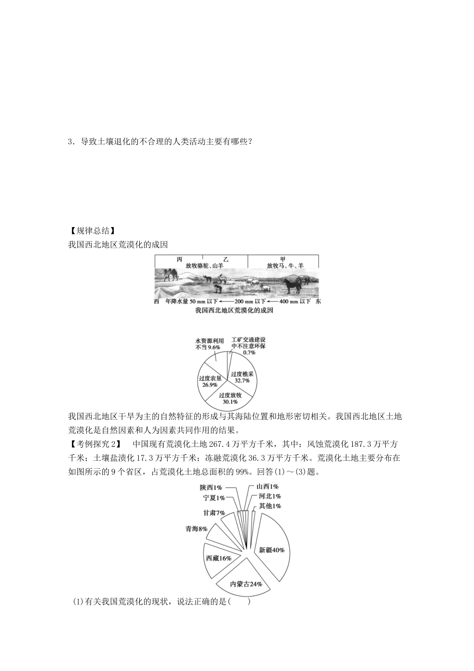 2012高中地理 2.1 荒漠化的危害与治理――以我国西北地区为例学案1 湘教版必修3_第3页