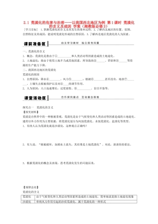 2012高中地理 2.1 荒漠化的危害与治理――以我国西北地区为例学案1 湘教版必修3