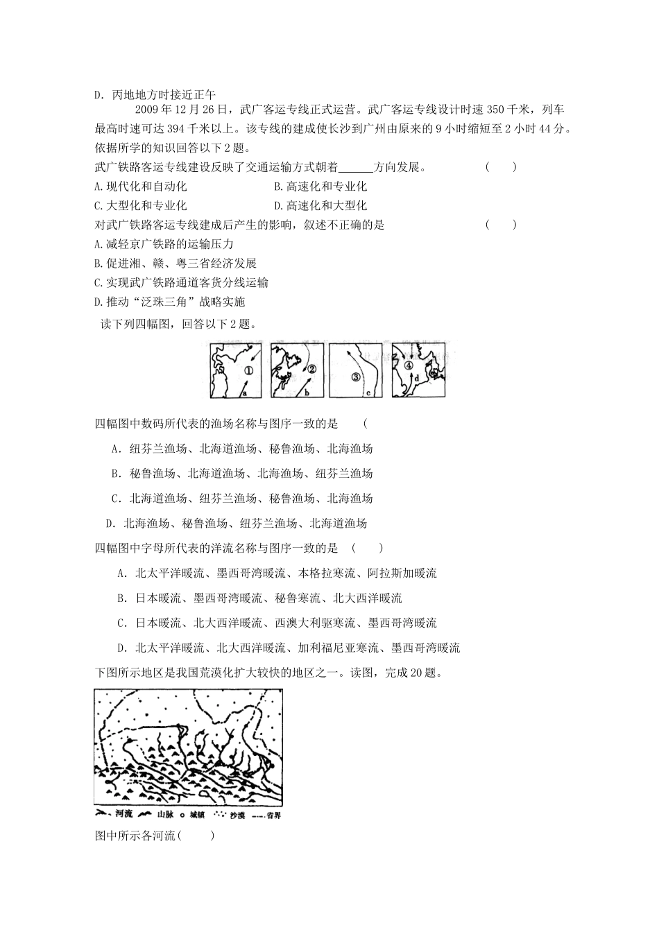 2012年高考地理专题复习 典题精练学案30_第2页