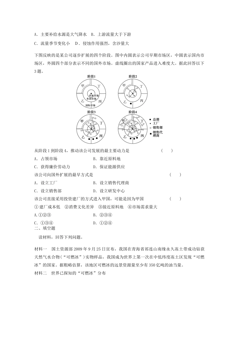 2012年高考地理专题复习 典题精练学案30_第3页