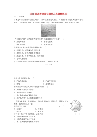 2012年高考地理专题复习 典题精练学案30
