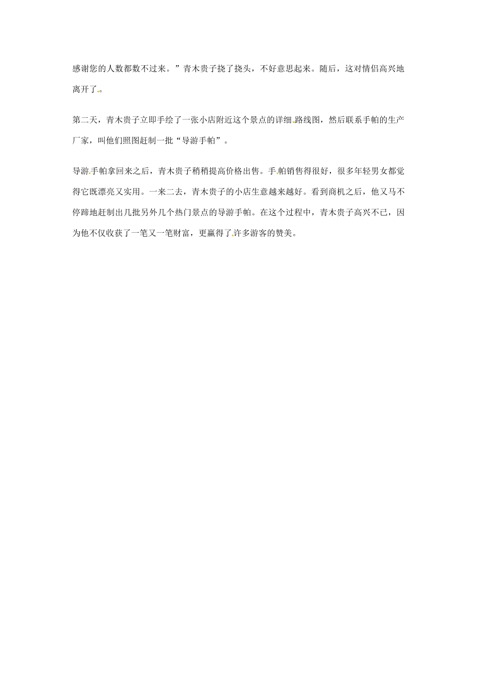 2012年高中语文优秀阅读材料励志篇（五）“导游”手帕素材_第2页