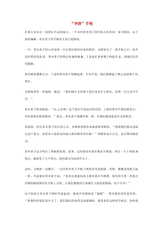 2012年高中语文优秀阅读材料励志篇（五）“导游”手帕素材