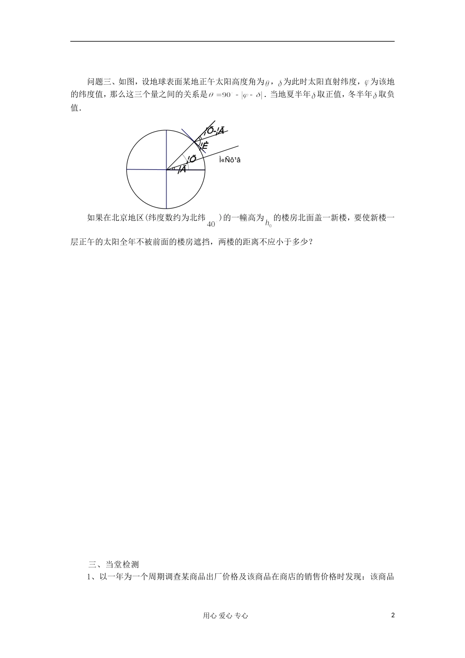 2012高中数学 1.6三角函数模型的简单应用学案1 新人教A版必修4_第2页