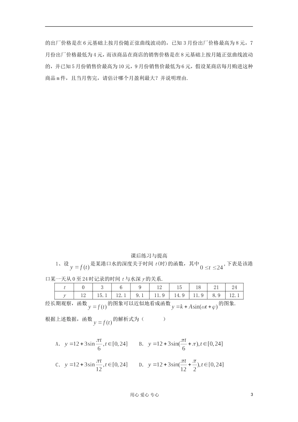 2012高中数学 1.6三角函数模型的简单应用学案1 新人教A版必修4_第3页