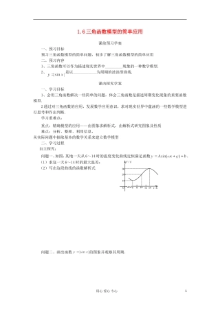 2012高中数学 1.6三角函数模型的简单应用学案1 新人教A版必修4