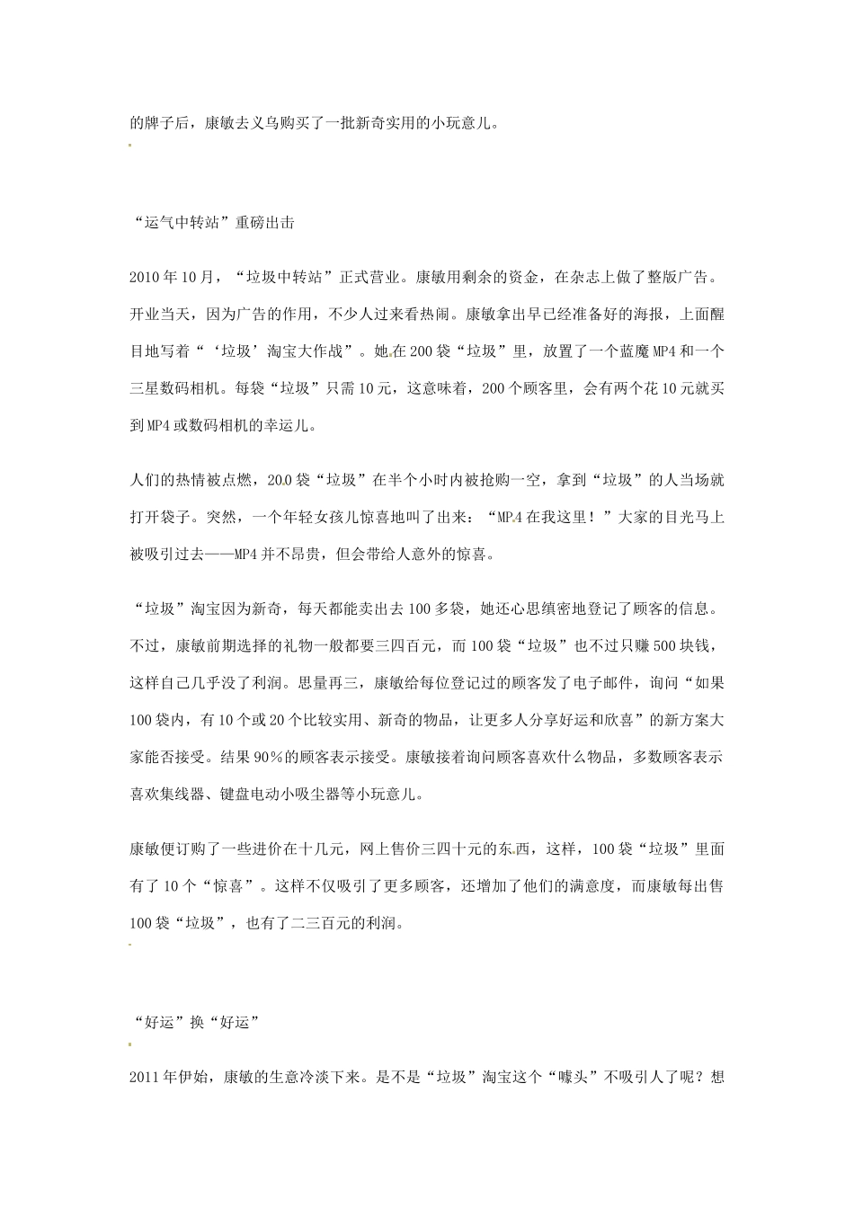 2012年高中语文优秀阅读材料励志篇（五）“垃圾”淘宝,赚财富素材_第2页