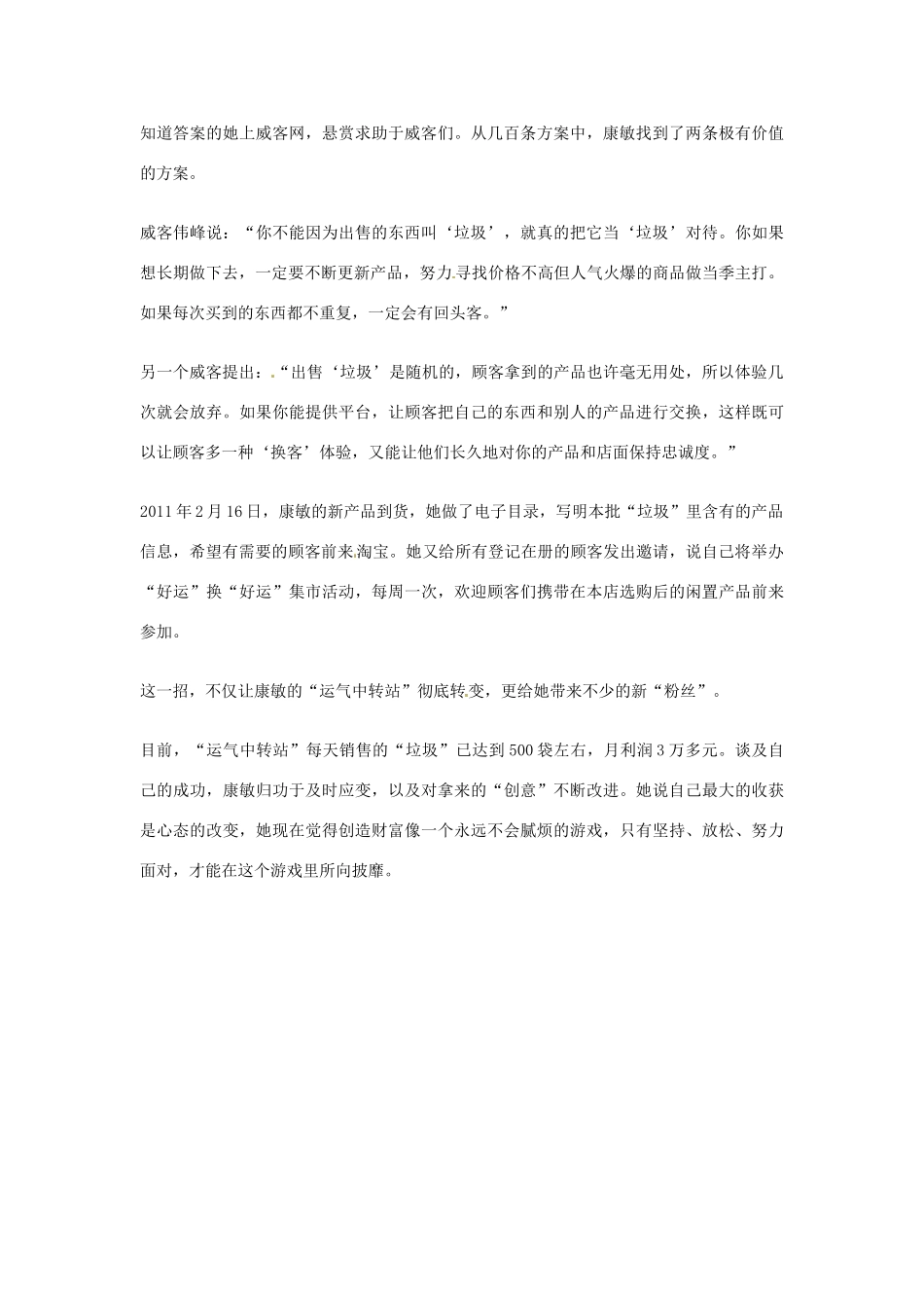 2012年高中语文优秀阅读材料励志篇（五）“垃圾”淘宝,赚财富素材_第3页