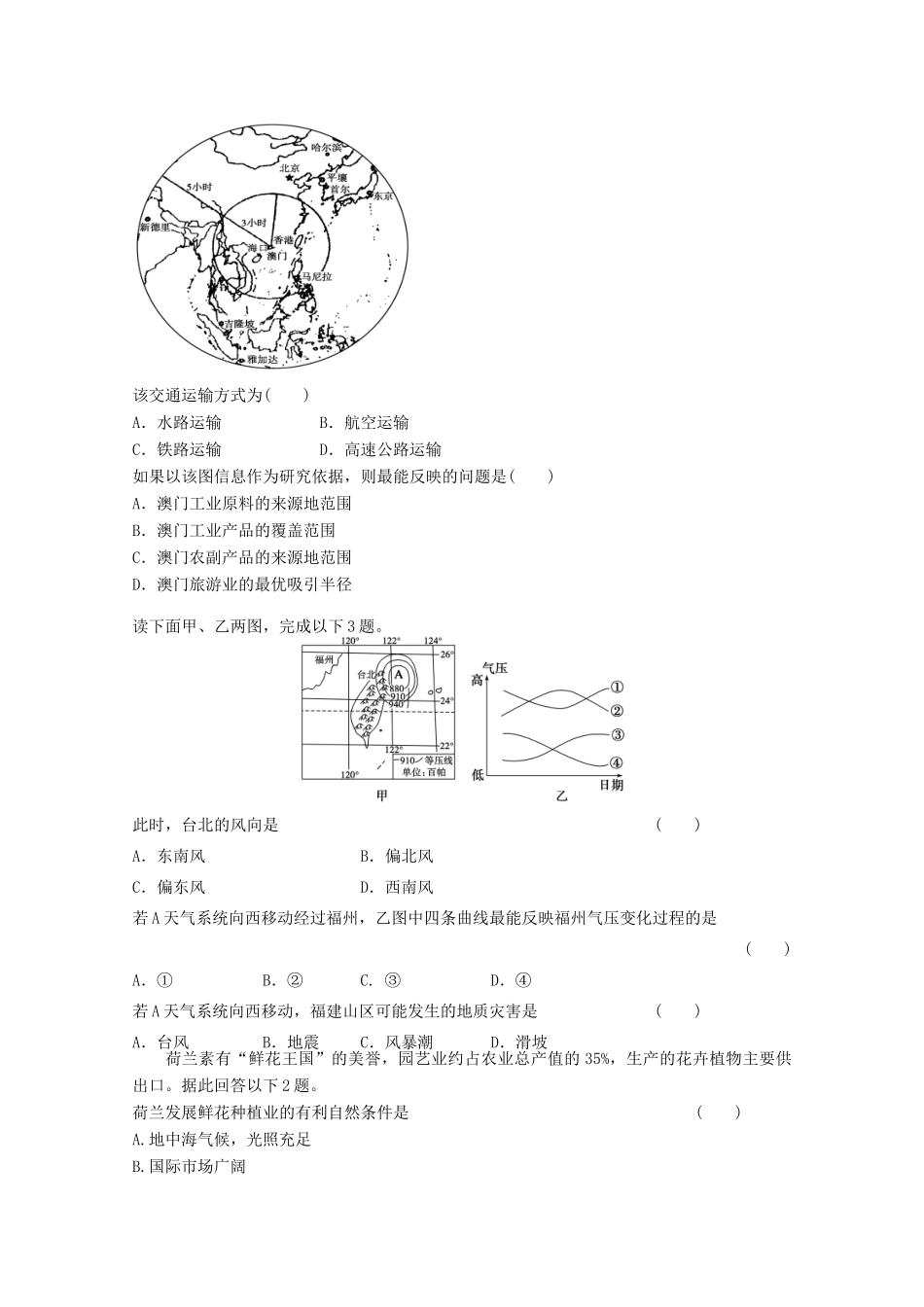 2012年高考地理专题复习 典题精练学案31_第2页