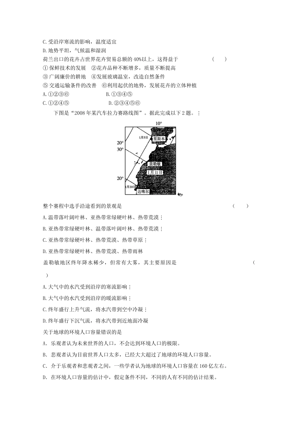2012年高考地理专题复习 典题精练学案31_第3页