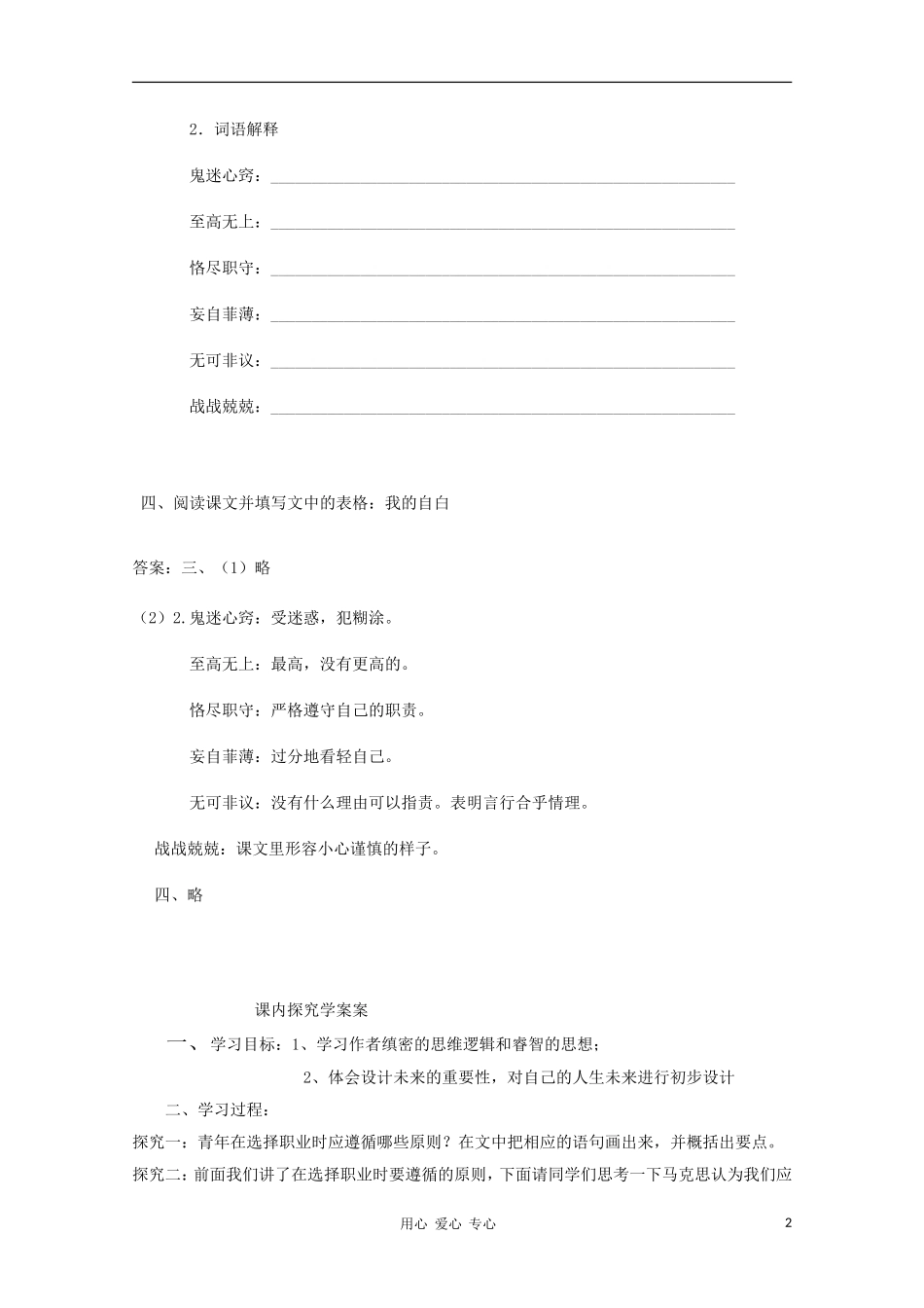2012高一语文课前预习 1.6《青年在选择职业时的考虑》学案 苏教版必修1_第2页