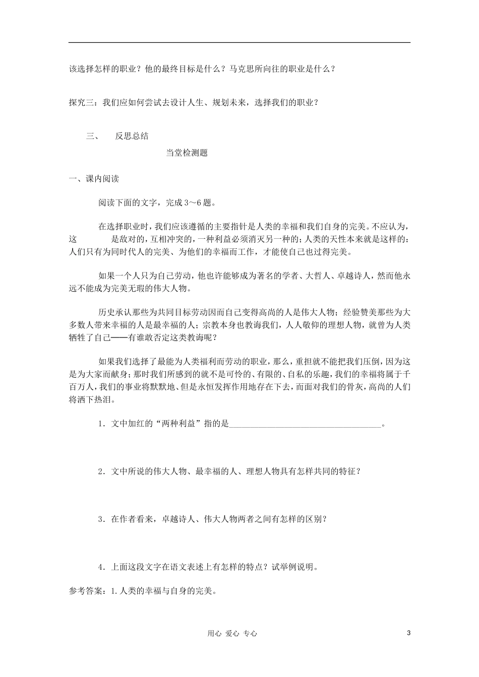 2012高一语文课前预习 1.6《青年在选择职业时的考虑》学案 苏教版必修1_第3页