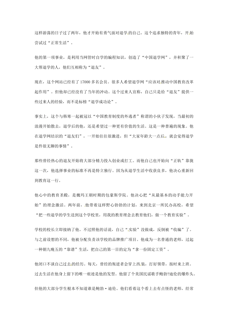 2012年高中语文优秀阅读材料励志篇（五）“退学网”创始人的退学生活素材_第2页