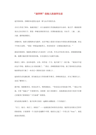 2012年高中语文优秀阅读材料励志篇（五）“退学网”创始人的退学生活素材