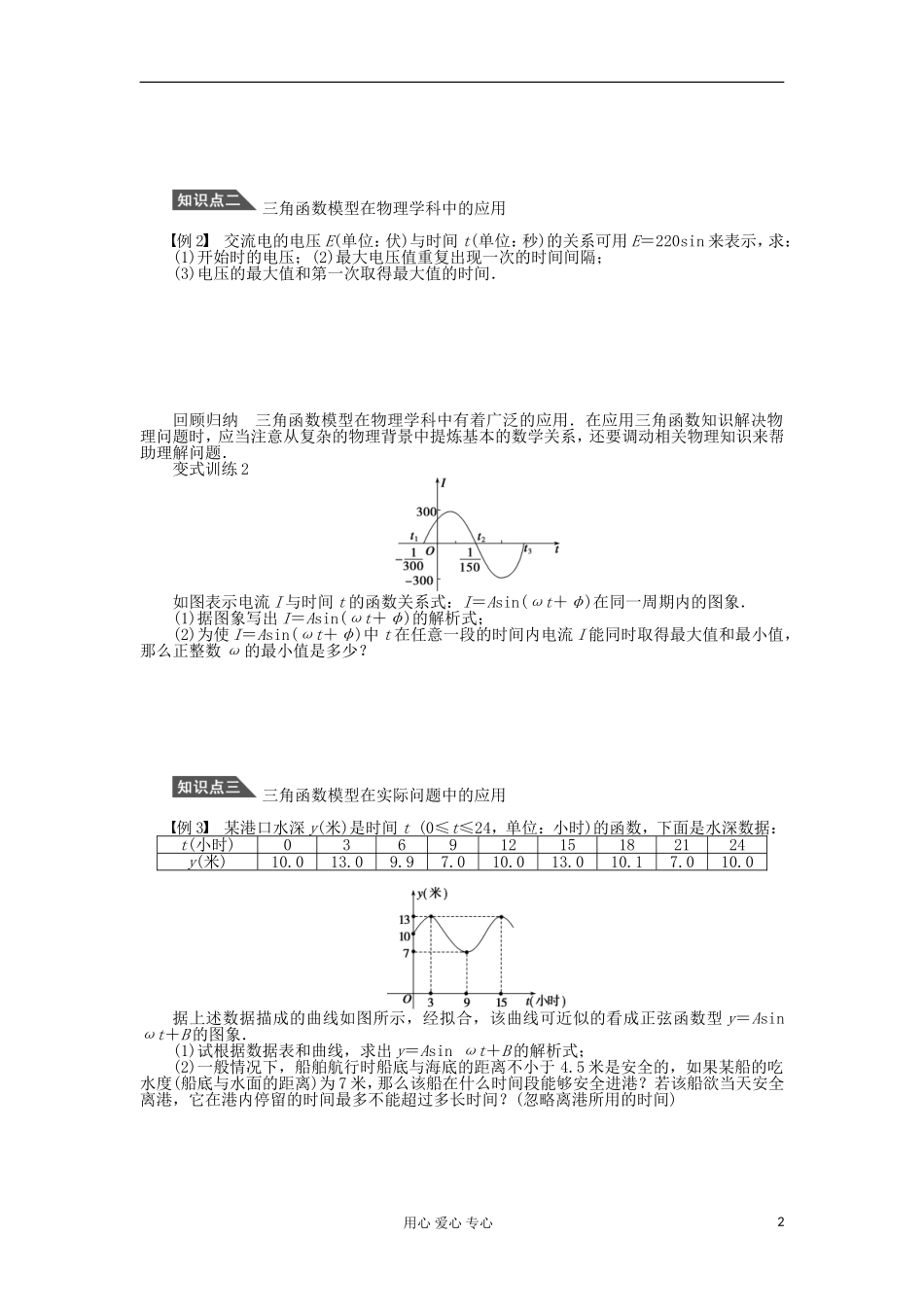 2012高中数学 1.6三角函数模型的简单应用学案2 新人教A版必修4_第2页
