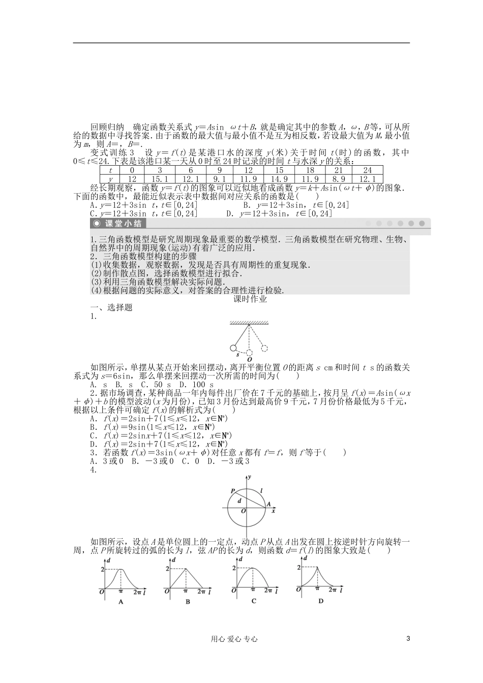 2012高中数学 1.6三角函数模型的简单应用学案2 新人教A版必修4_第3页
