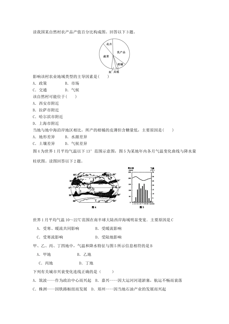 2012年高考地理专题复习 典题精练学案34_第2页