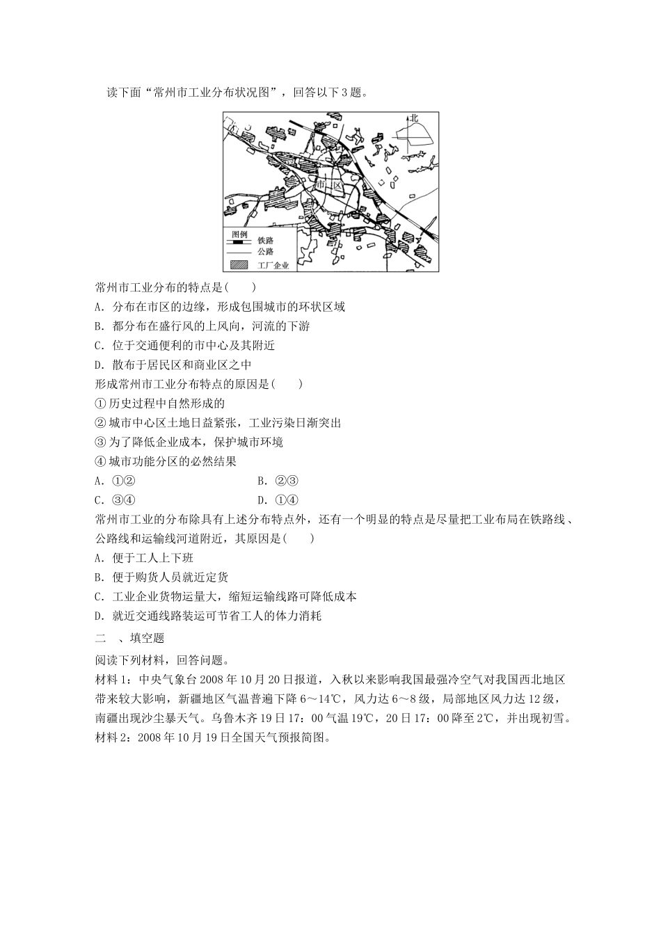 2012年高考地理专题复习 典题精练学案34_第3页