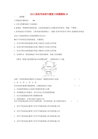2012年高考地理专题复习 典题精练学案34