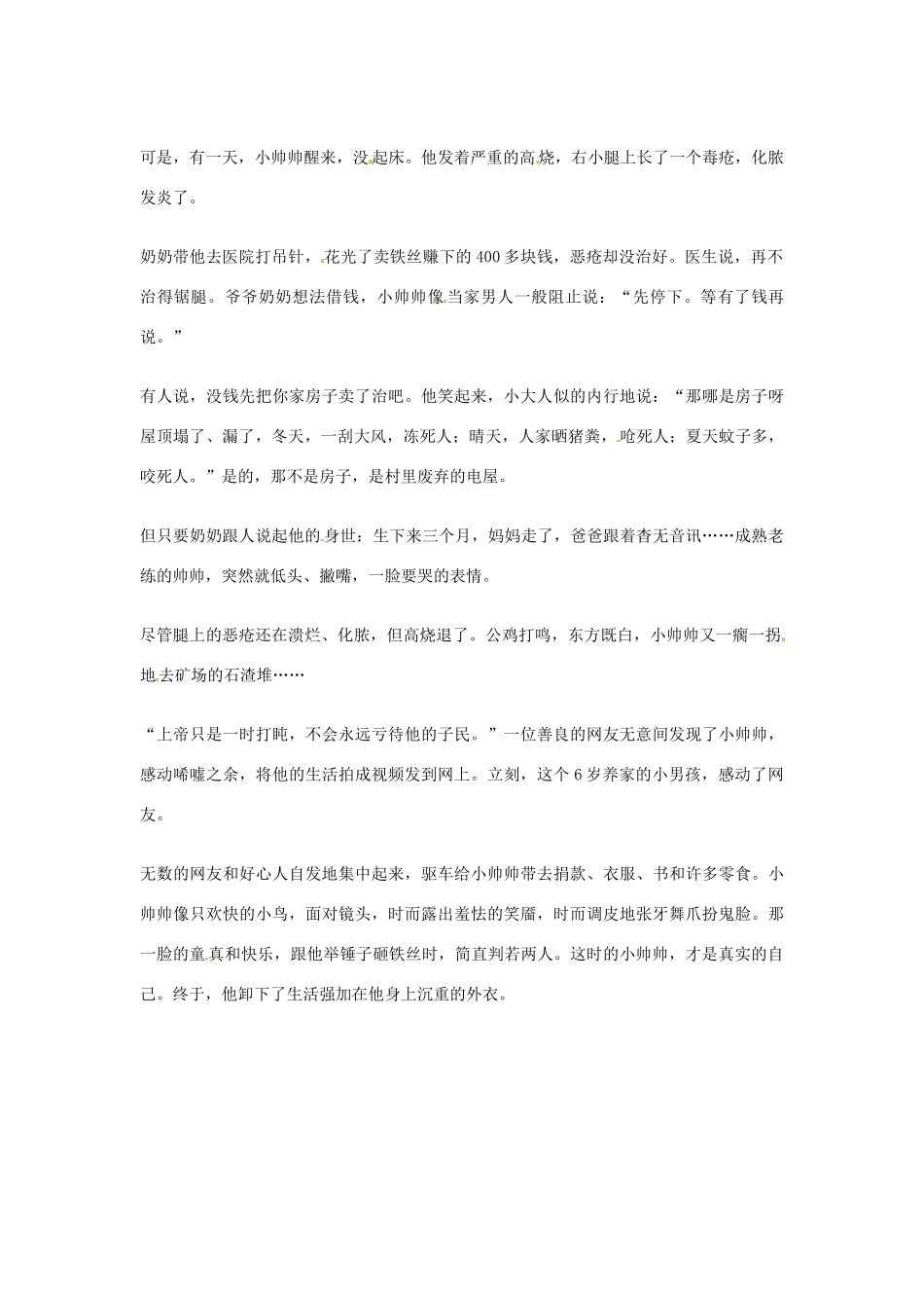 2012年高中语文优秀阅读材料励志篇（五）6岁的养家男子汉素材_第2页