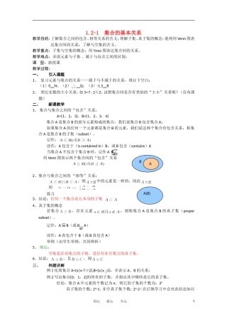 2012高中数学 1-2《集合的基本关系》精品教案 北师大版必修1