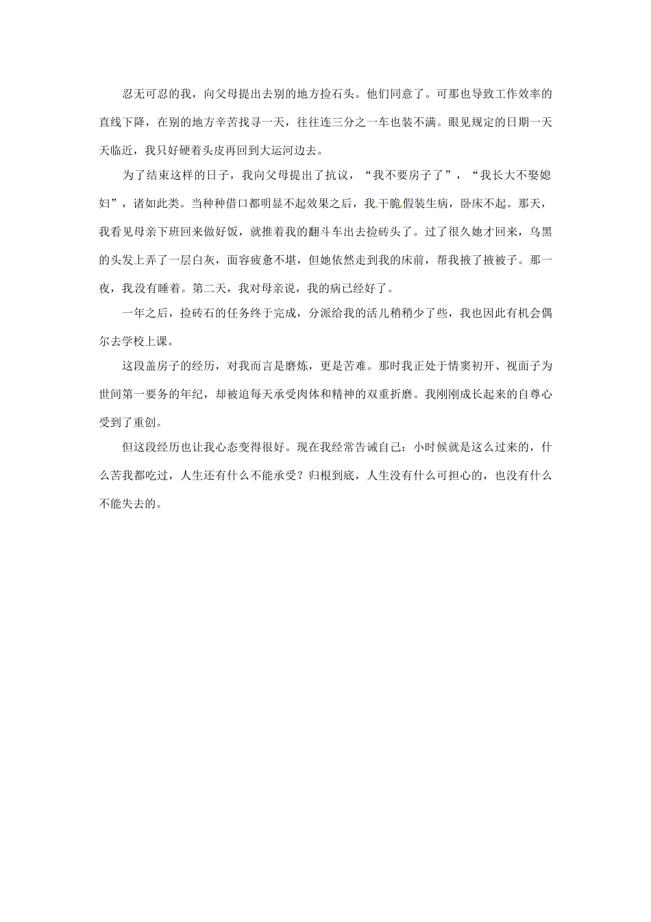 2012年高中语文优秀阅读材料励志篇（五）13岁，我搬砖给自己盖房素材_第2页
