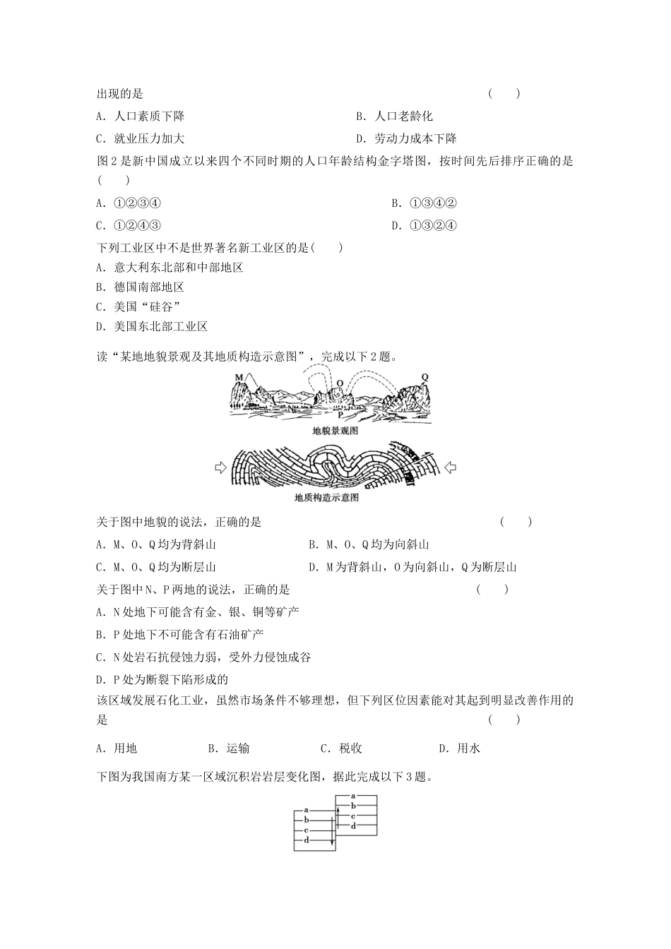 2012年高考地理专题复习 典题精练学案36_第2页