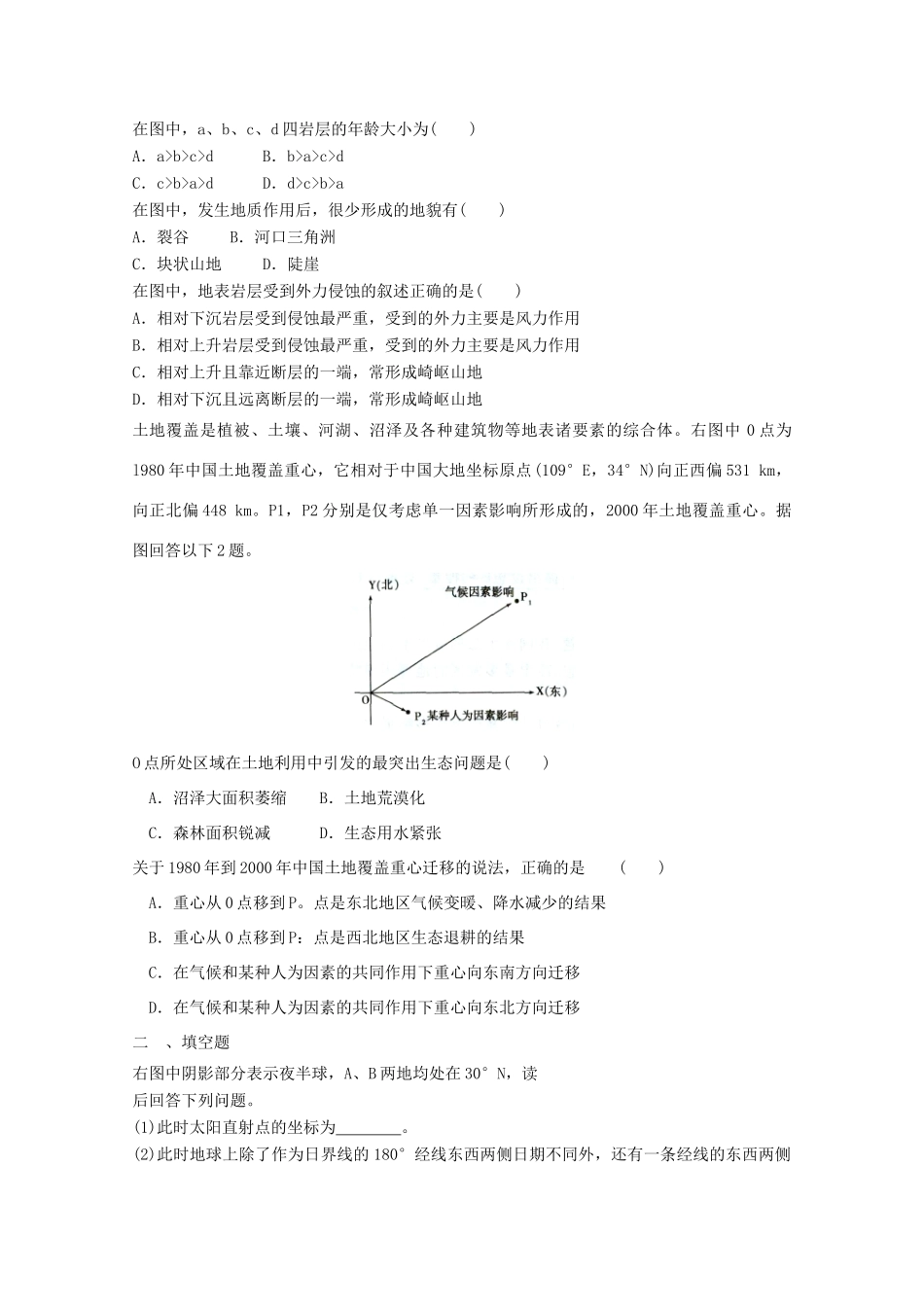 2012年高考地理专题复习 典题精练学案36_第3页