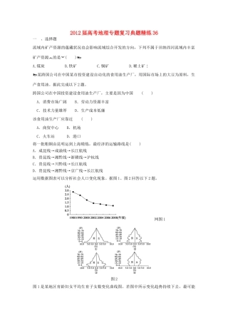 2012年高考地理专题复习 典题精练学案36