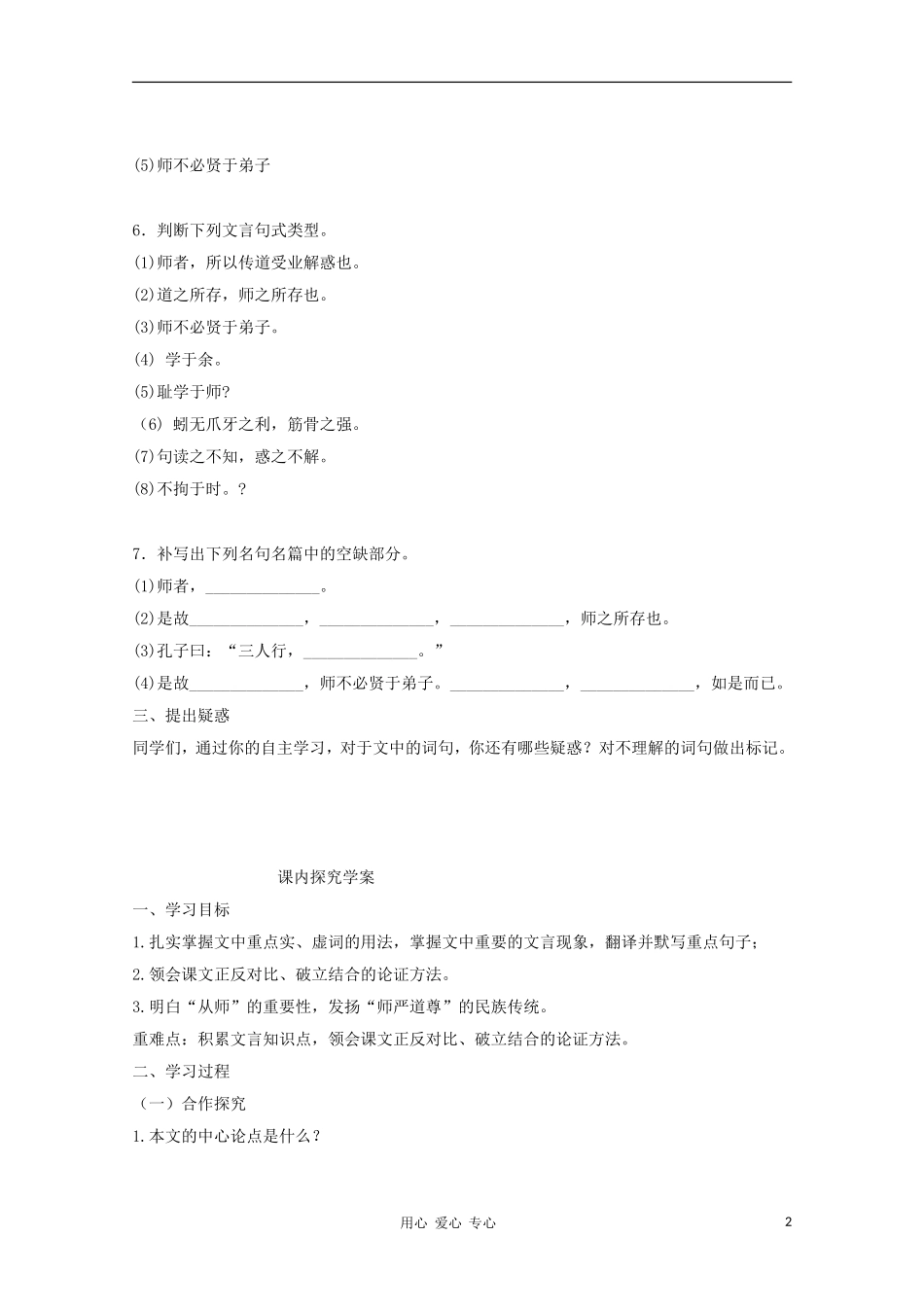 2012高一语文课前预习 2.2《师说》学案 苏教版必修1_第2页