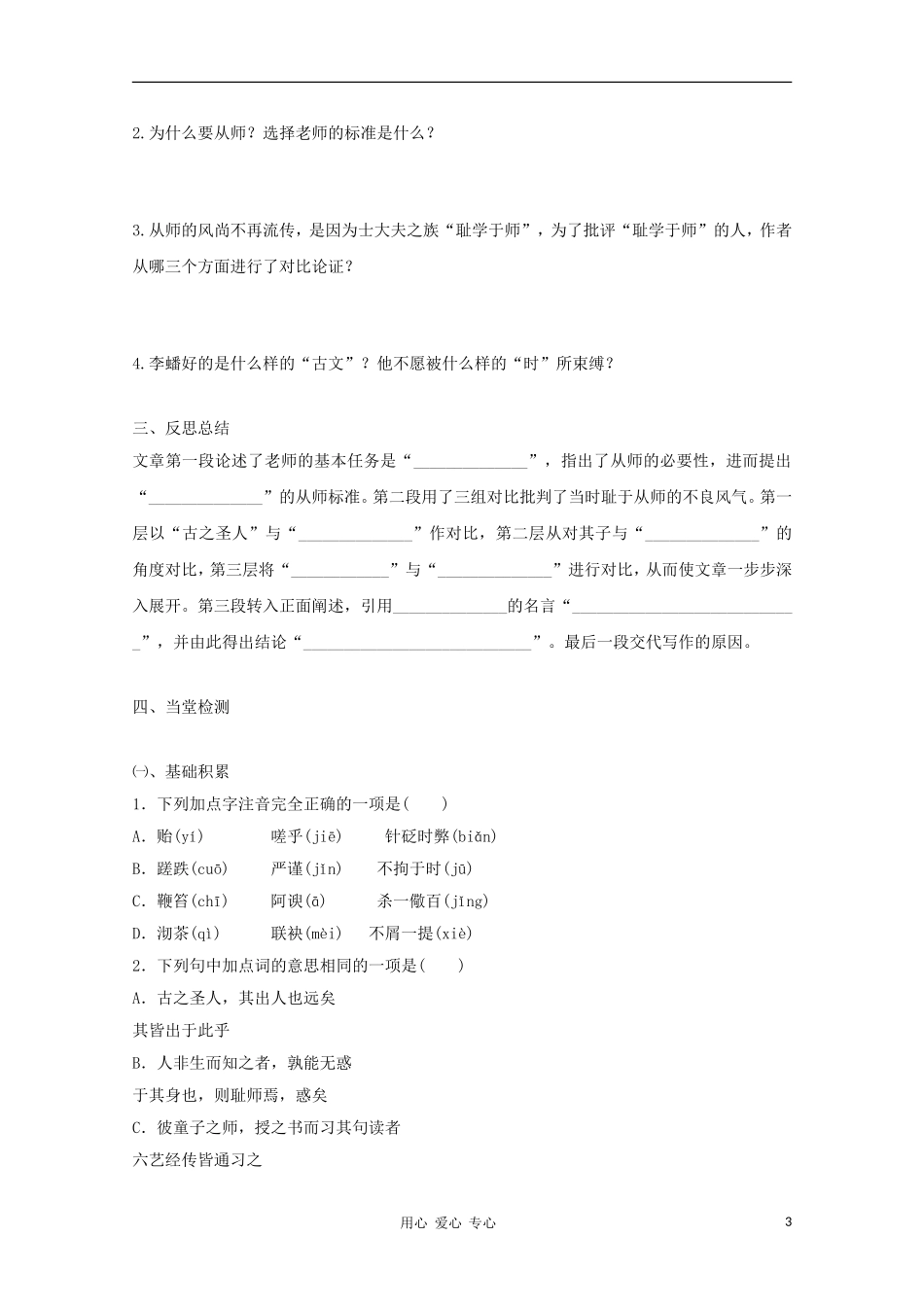 2012高一语文课前预习 2.2《师说》学案 苏教版必修1_第3页