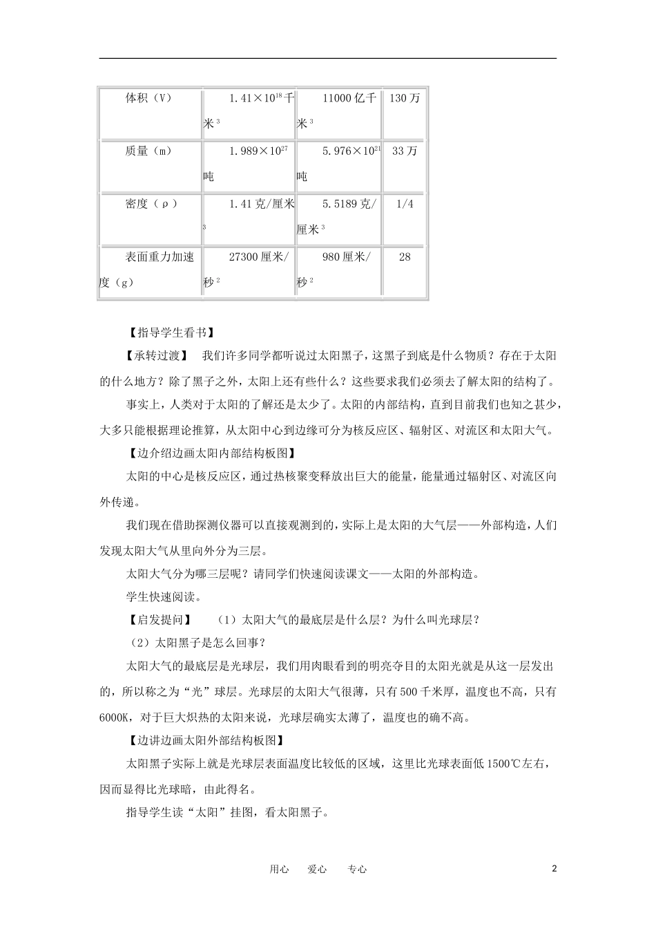 2012高中地理 2.1太阳和太阳系教案 新人教版选修1_第2页