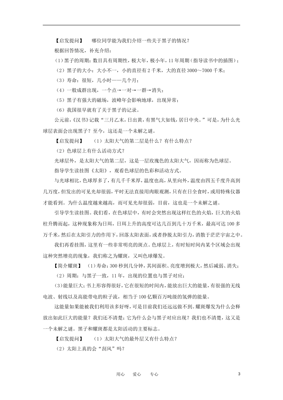 2012高中地理 2.1太阳和太阳系教案 新人教版选修1_第3页