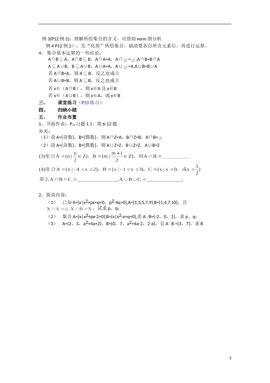 2012高中数学 1-3.1《交集与并集》精品教案 北师大版必修1_第2页
