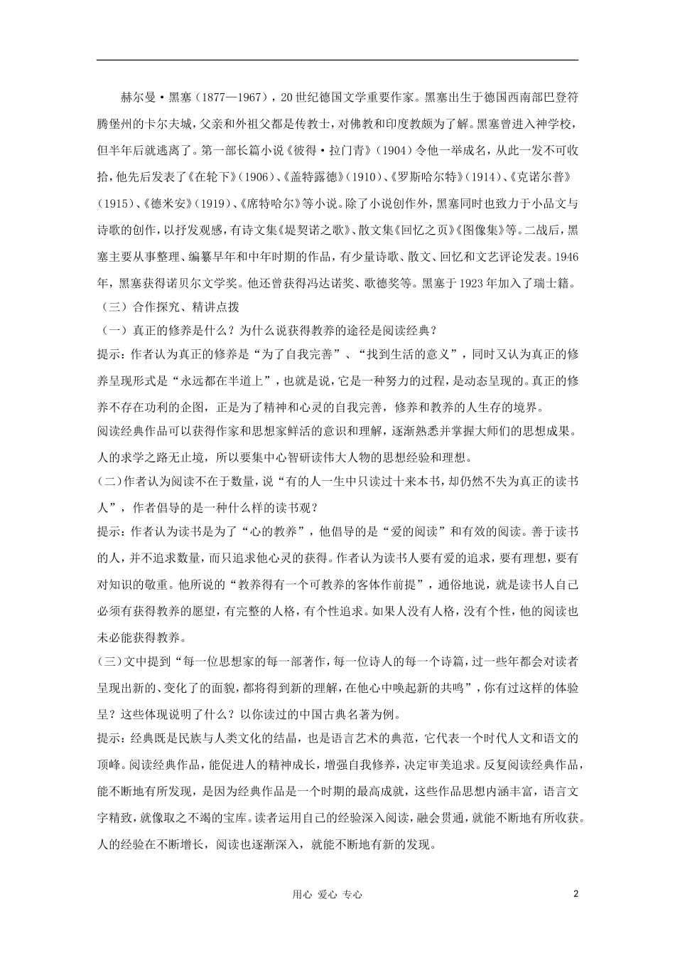 2012高一语文课前预习 2.3《获得教养的途径》学案 苏教版必修1_第2页